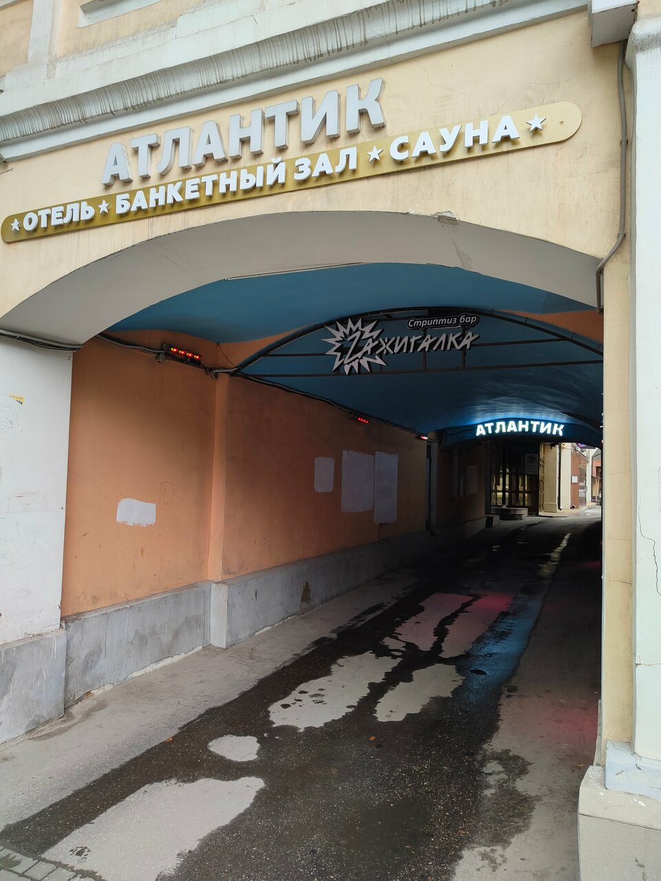 Гостиница Атлантик Рязань